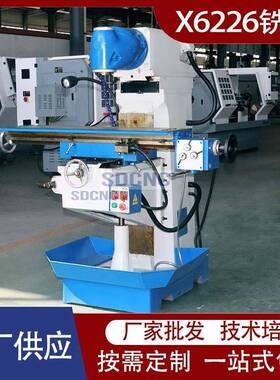 铣床X6226立卧两用铣床立铣6226升降台普通铣床万能回转头厂家