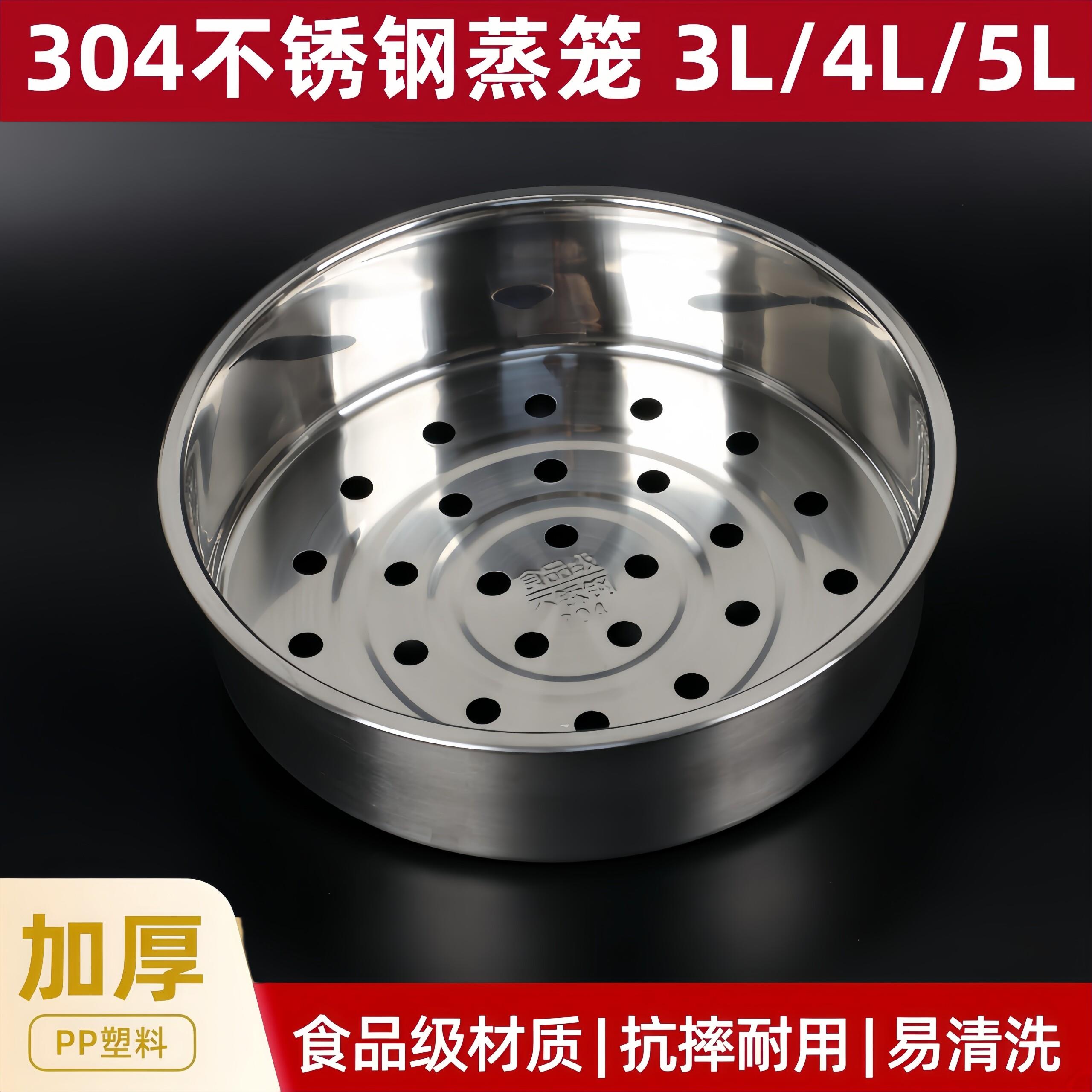 304不锈钢电饭煲蒸笼1.6L2L3L4L5升电饭锅内蒸格通用球釜蒸屉配件