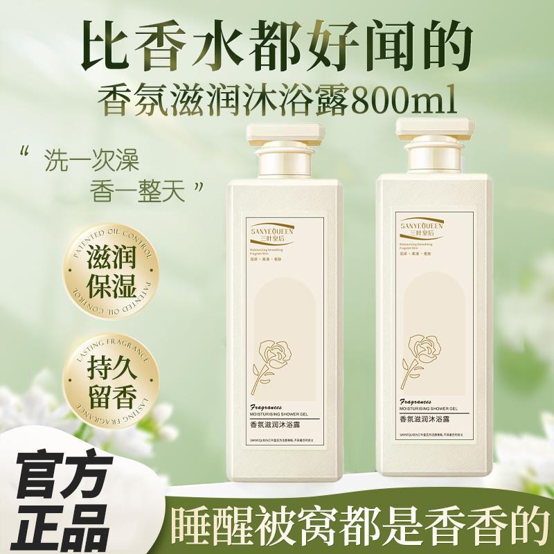 i香氛滋润沐浴露持久留香保湿清爽清洁香水男女大容量沐浴液正品