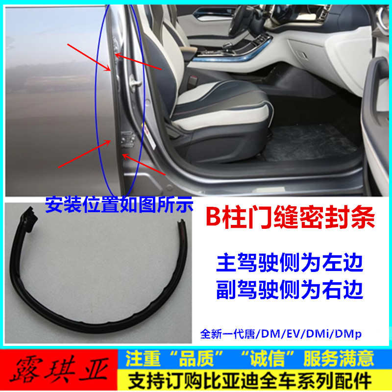 适用于亚迪全新一代唐门缝密封条二代唐EVDN唐DMl后门B柱缝条配件