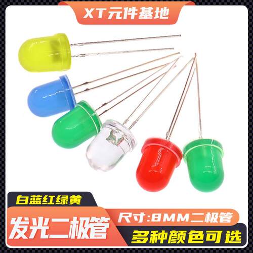 ledLED灯8mm高亮圆头灯珠F8白蓝红绿黄直插LED指示灯泡2-3V