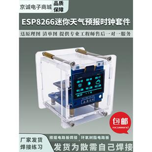 Esp8266迷你天气预报时钟套件DIY电子温度和湿度Wifi网络数字时钟
