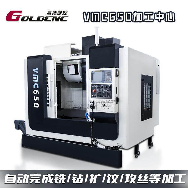 三轴数控加工中心VMC650模具型腔精密铣削源头工厂