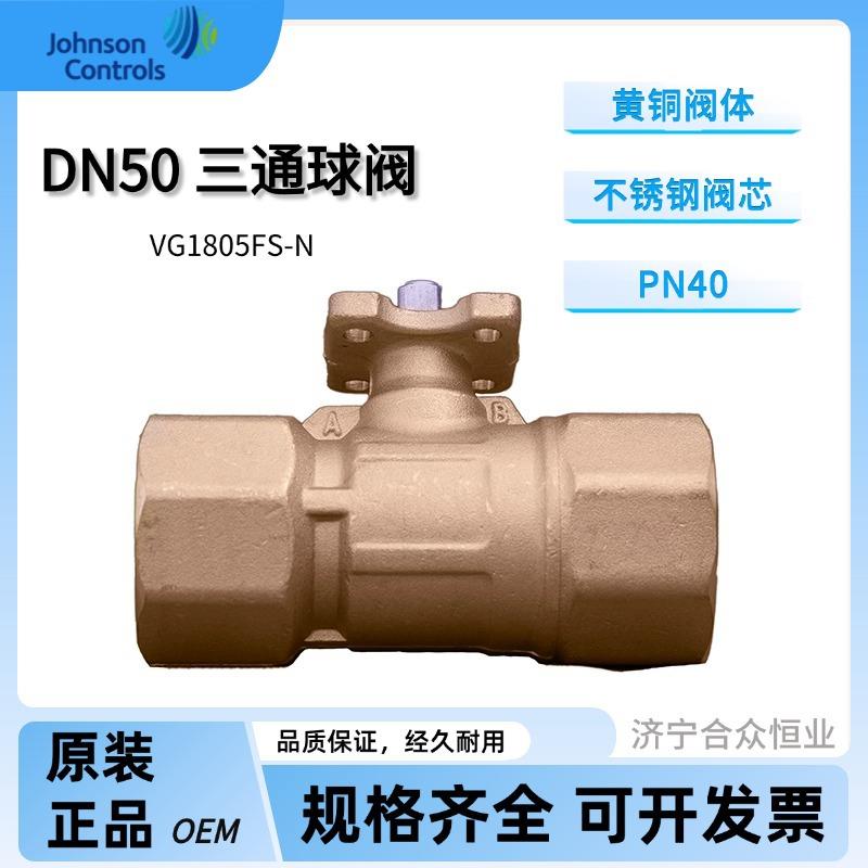 球阀DN50 三通阀VG1805FS-N KV40黄铜阀体不锈钢阀芯PN40