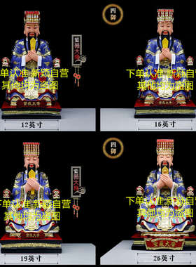 包邮树脂神像 四御大帝紫薇大帝紫薇星君像 家用工艺品摆件12英寸