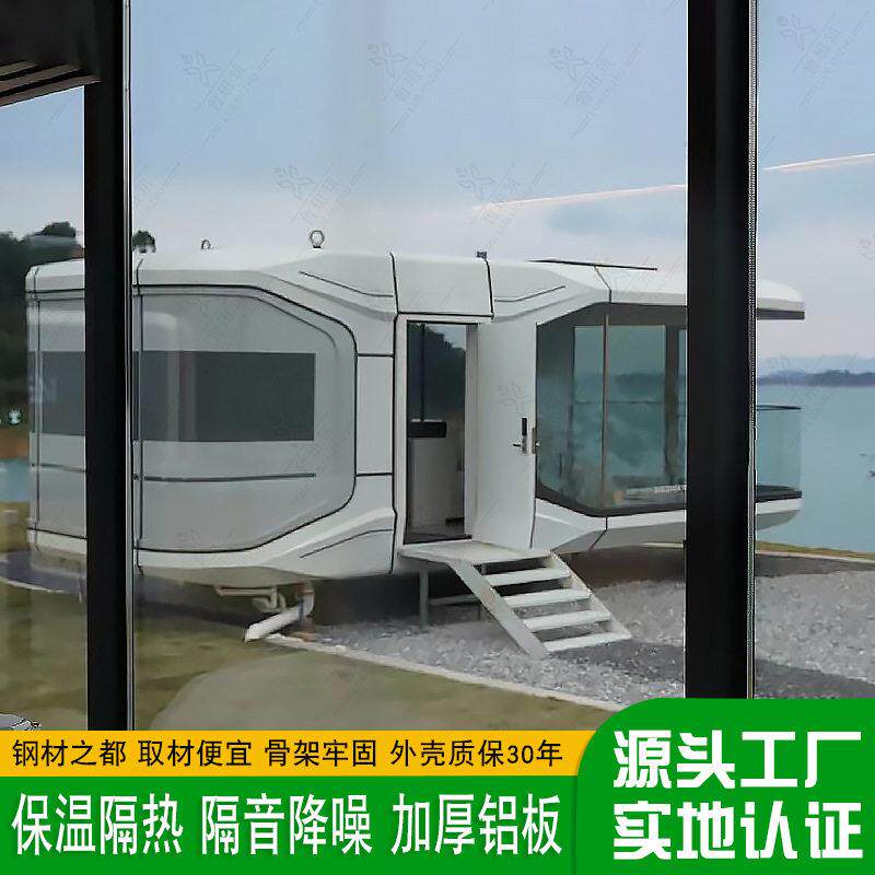户外网红胶囊舱泡泡屋钢铝结构全景天窗星舰系列太空舱民宿房屋
