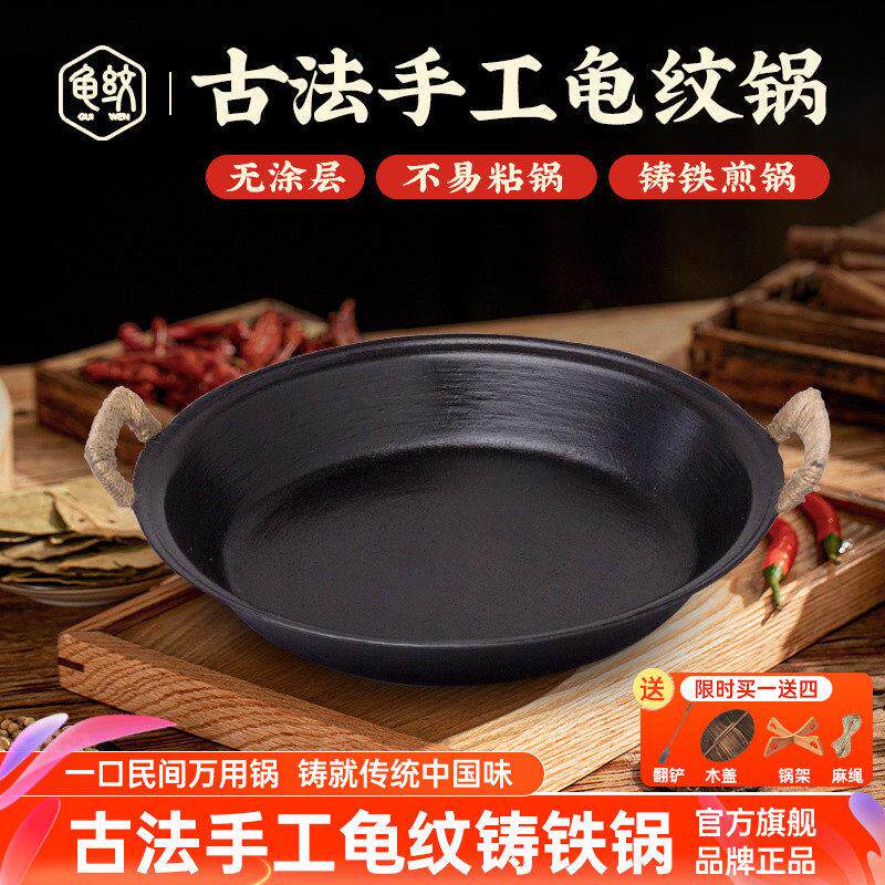 龟纹正品古法手工老式平底煎锅陆川铸铁家用烙饼煎包无涂层燃气灶