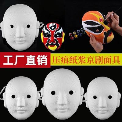 京剧川剧脸谱diy手绘空白胚纸浆压痕面具涂鸦绘画幼儿园戏剧变脸