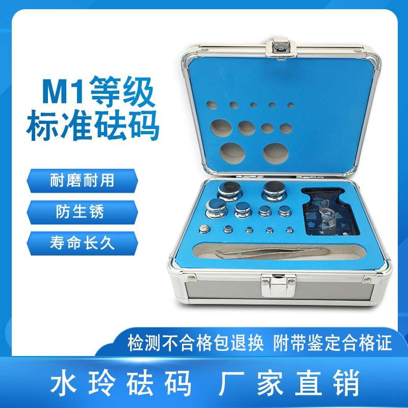 M1级水玲砝码1kg标准套装砝码500g校准电子天平称砝码1g-20kg套装