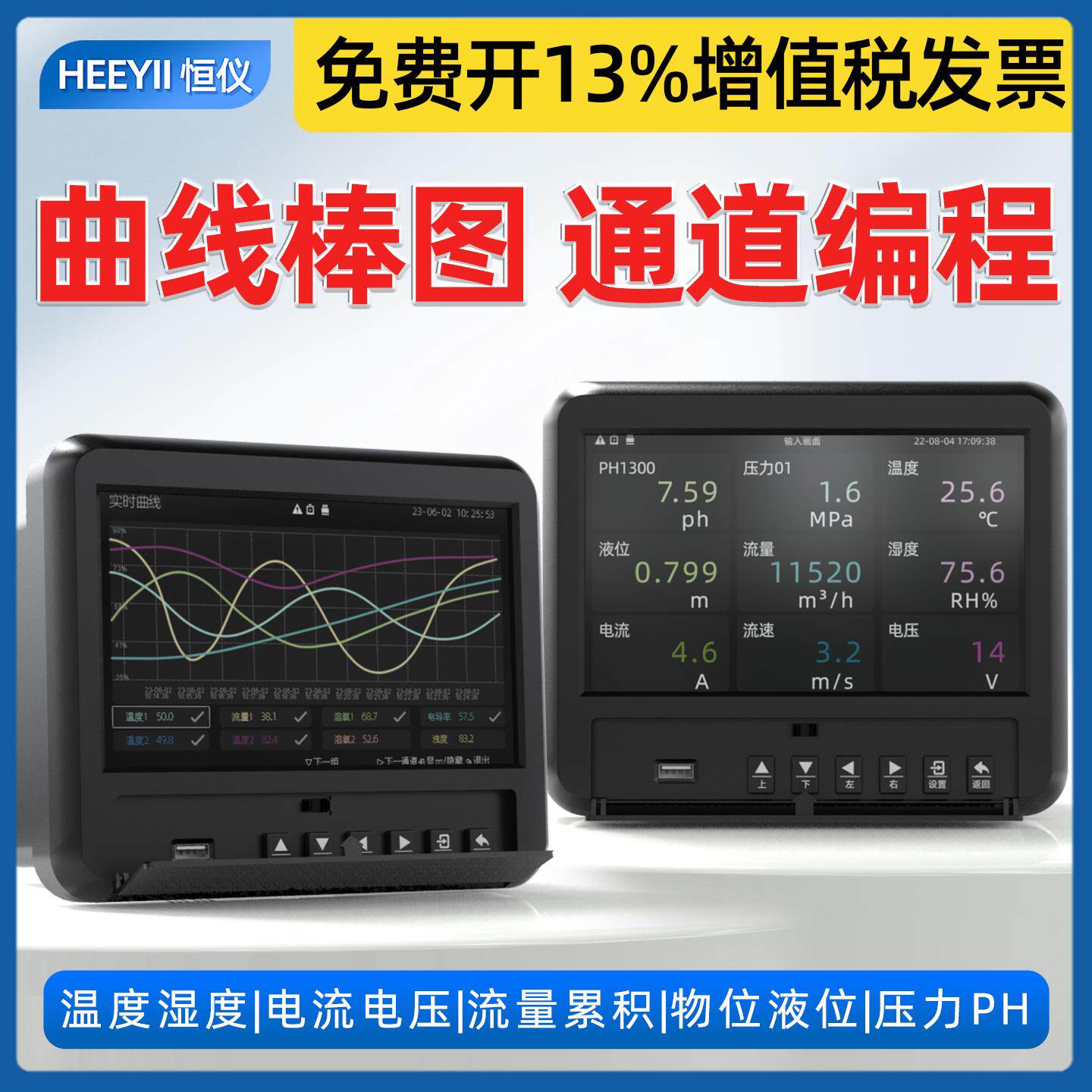 无纸记录仪工业级多路温度数据压力曲线 线巡检电压电流量监测记