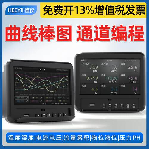无纸记录仪工业级多路温度数据压力曲线 线巡检电压电流量监测记