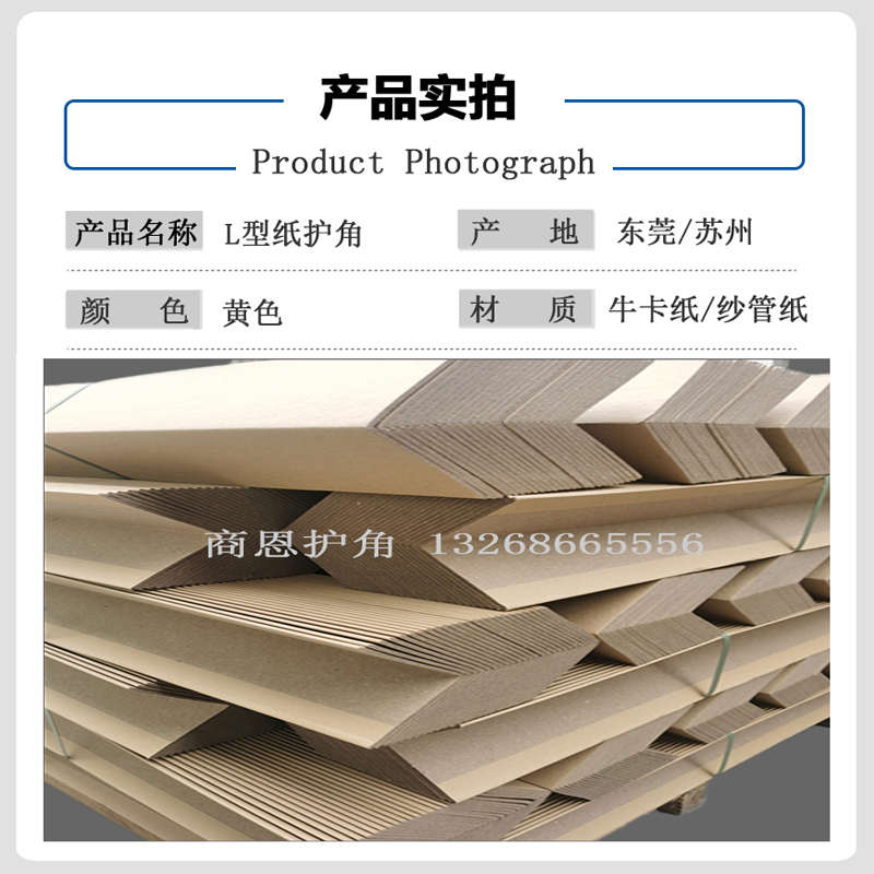 l型纸护角条包装纸板护角打包防撞护角纸箱装修阳角收边条护墙角