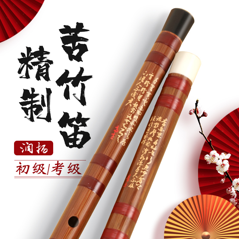 润扬笛子初学者成人零基础民族乐器CDEFG调苦竹笛专业儿童演奏笛