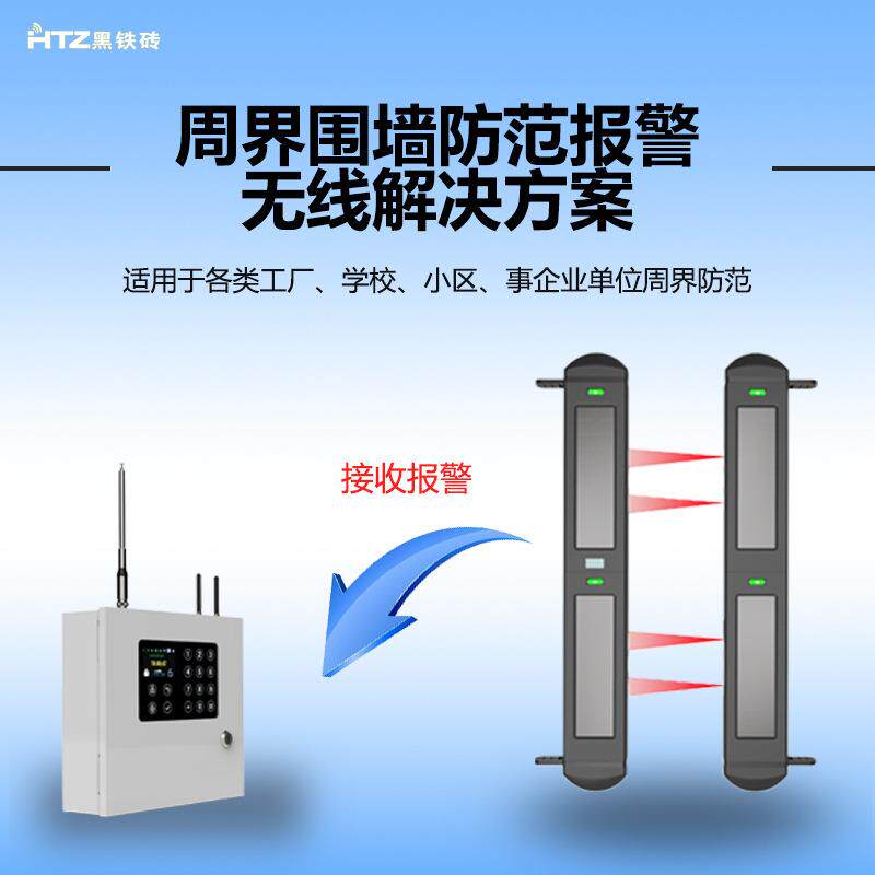 黑铁砖无线红外报警器小区别墅周界声光防入侵防盗系统安防报警