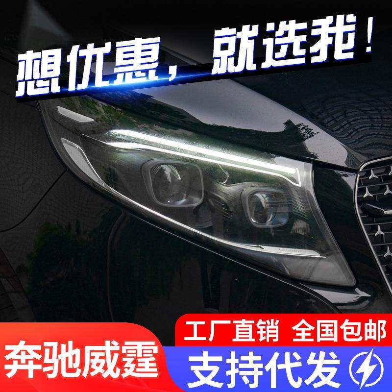 适用于奔驰V级VITO新威霆大灯总成V260改装LED大灯日行灯转向灯