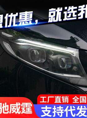 适用于奔驰V级VITO新威霆大灯总成V260改装LED大灯日行灯转向灯