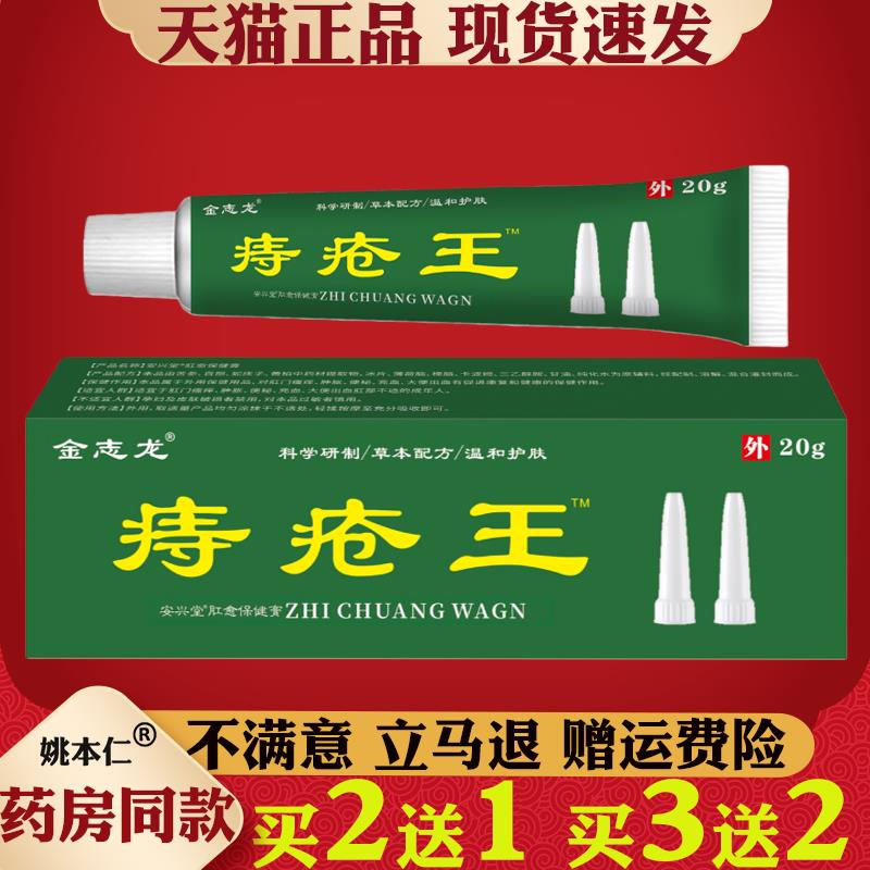 噜噜鼠正品金志龙痔疮王外用草本配方肛周混合肿痛抑菌舒缓膏天猫