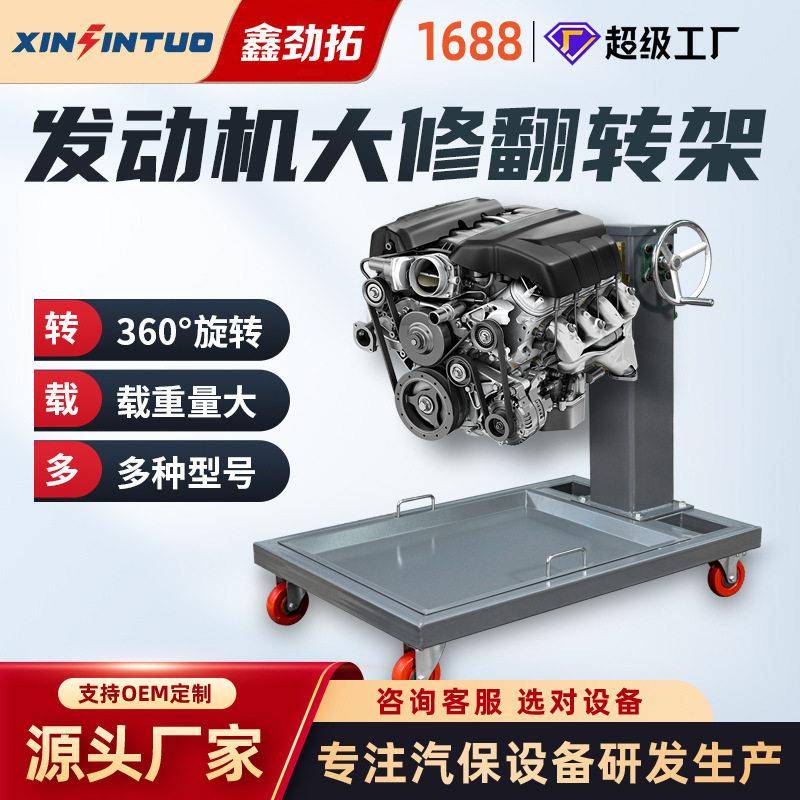 劲拓汽车柴油大型车发动机翻转架大修拆装变速箱托架维修台