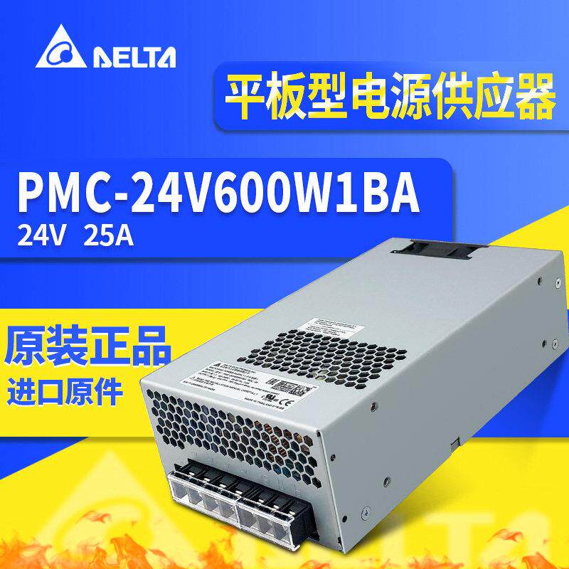 PMC-24V600W1BA 台达PMC系列平板式开 关电源 24V 25A 600W