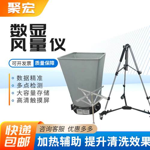 触摸屏风量罩风速测试仪风口流量测风仪高精度FLY-1数显风量仪