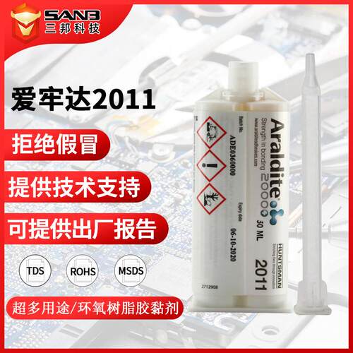 [现货]Araldite爱牢达2011 防水密封胶金属胶水 强力AB胶环氧树脂