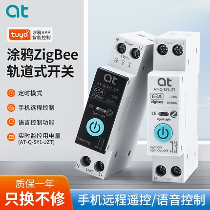 涂鸦zigbee智能通断器定时语音手机远程控制电量导轨式开关断X20