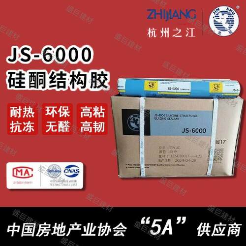 杭州之江金鼠JS6000建筑外墙幕墙密封玻璃结构胶中性硅酮耐候防水