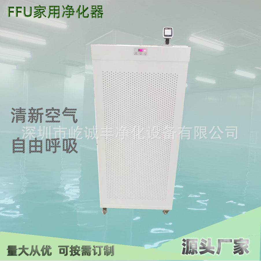 厂家FFu家用空气净化器净化风机过滤器单元移动自净器