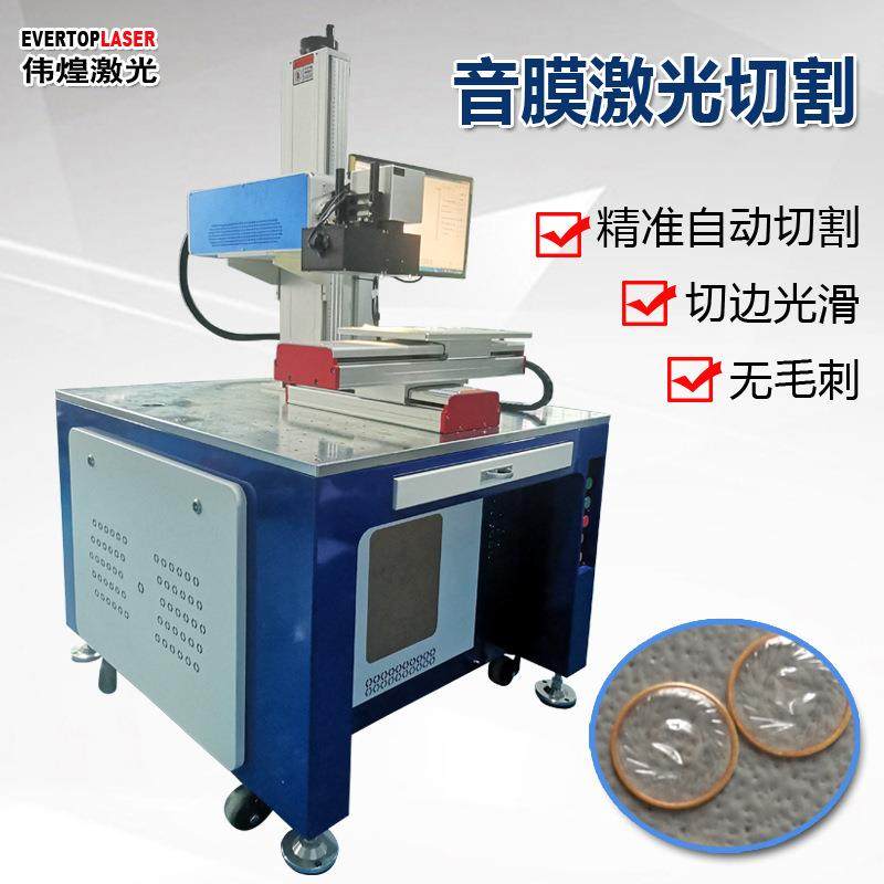 铜环音膜激光切割机耳机振膜pet膜镭射机喇叭感应透气膜镭雕机