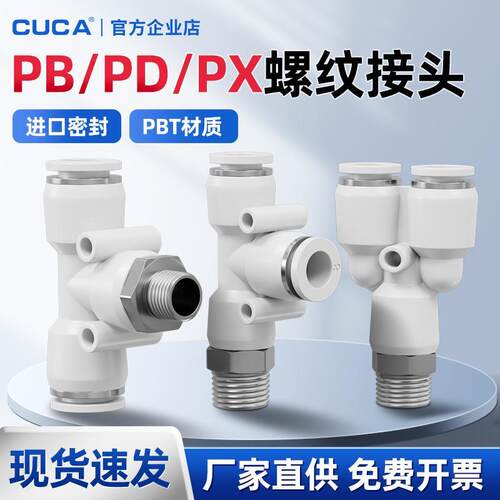 气动气管T型螺纹正三通快插快接头PB4-M5/6-01/8-02/10-03/12-04