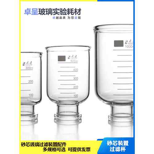 玻璃砂芯过滤装置配件飞达过滤杯300ml500ml溶剂过滤器漏斗杯