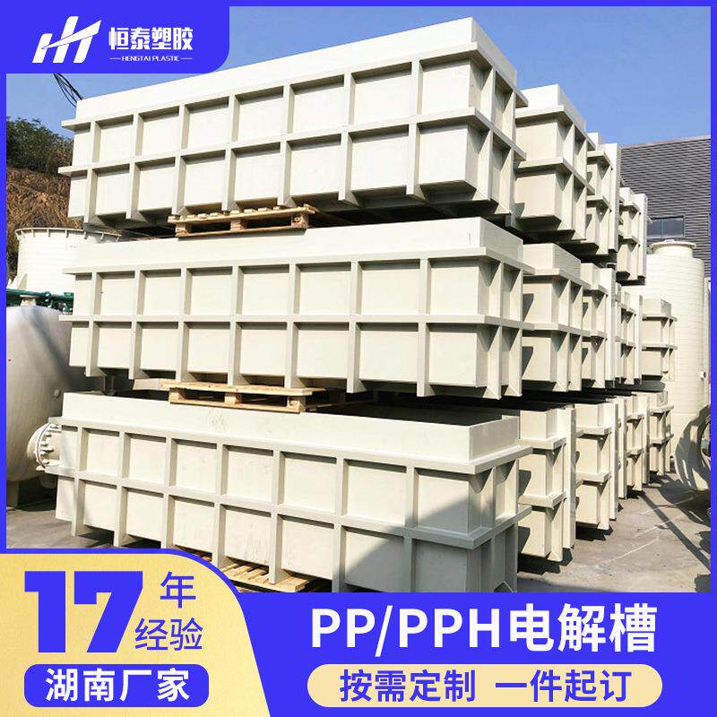 PPH方槽电解电镀槽工业塑料酸洗槽防腐阳极氧化槽pp焊接水箱