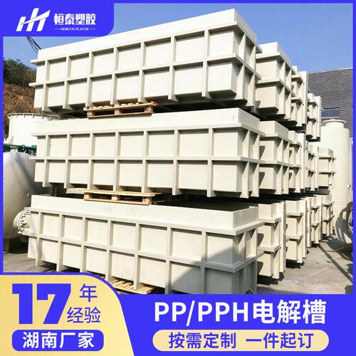 PPH方槽电解电镀槽工业塑料酸洗槽防腐阳极氧化槽pp焊接水箱