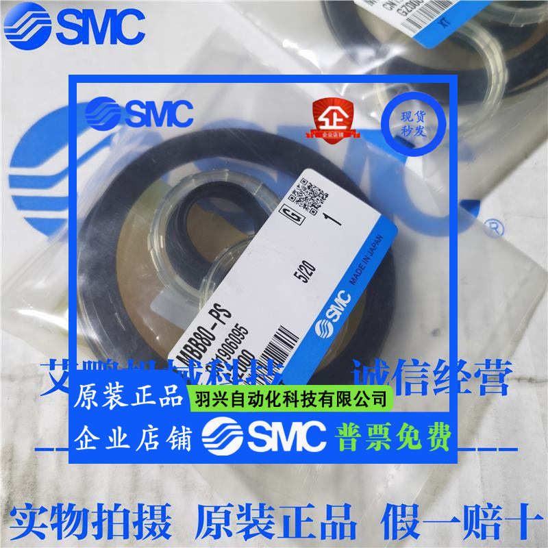 日本SMC原装正品MB系列气缸密封MBB80-PS假一罚十、现货供应！