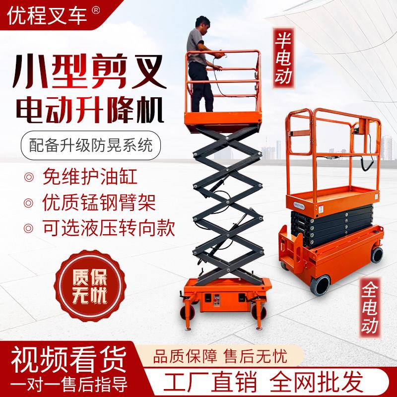 升降机移动式电动液压升降平台小型剪叉全自行走升降登高空作业车