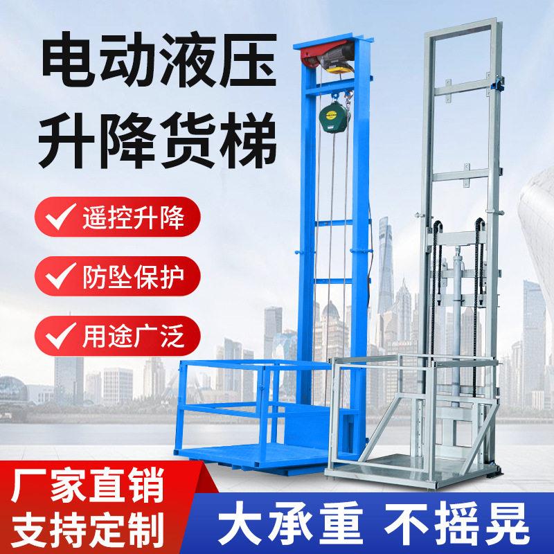 电动升降机平台举升机家用小型提升机仓库厂房导轨式液压升降货梯