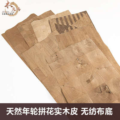 木皮坞天然年轮拼花实木皮精品花型装修酒店家具手工贴面饰面板皮