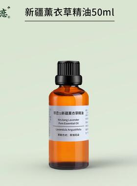 高档新疆薰衣草精纯脸单方天然香薰身体按印摩安神油助眠部护肤痘