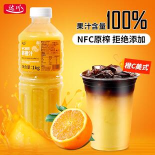达川nfc脐橙汁1kg 橙C美式咖啡商用冷冻鲜榨纯原浆奶茶店专用原料