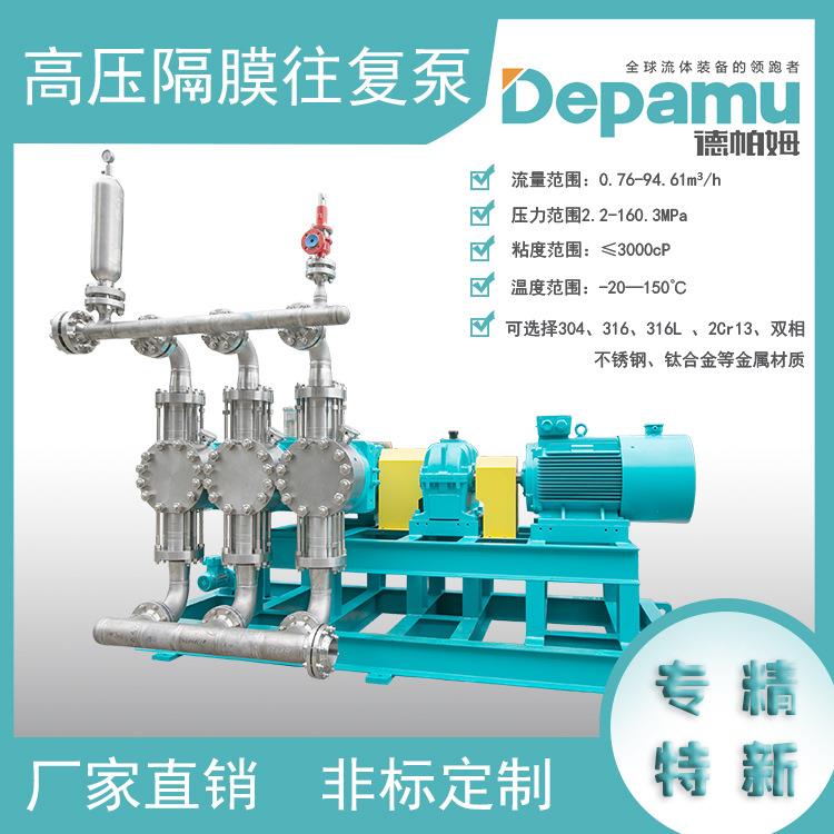 高压过程隔膜泵高压和超高压清洗泵化肥流程泵可定制
