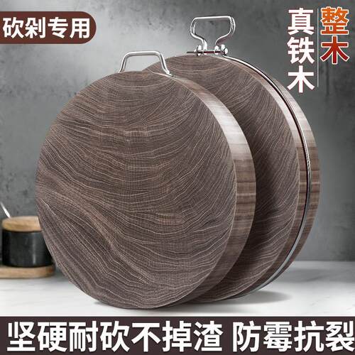 正宗铁木菜板耐砍剁实木砧板家用案板整木圆形菜墩厨房加厚刀粘板