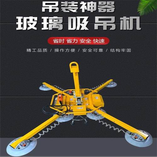 真空吸吊机石板切割上料机电动吸盘吊具玻璃板材钢板起重吊机设备