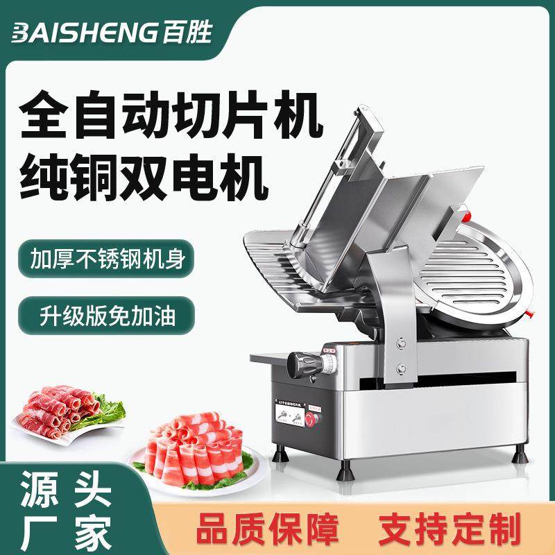 切片机商用12/13寸全自动羊肉卷牛肉卷肥牛切片火锅冻肉片 切肉机,清洗/食品/商业设备,肉制品加工设备,淘宝优惠券,粉丝福利购,淘宝优惠卷