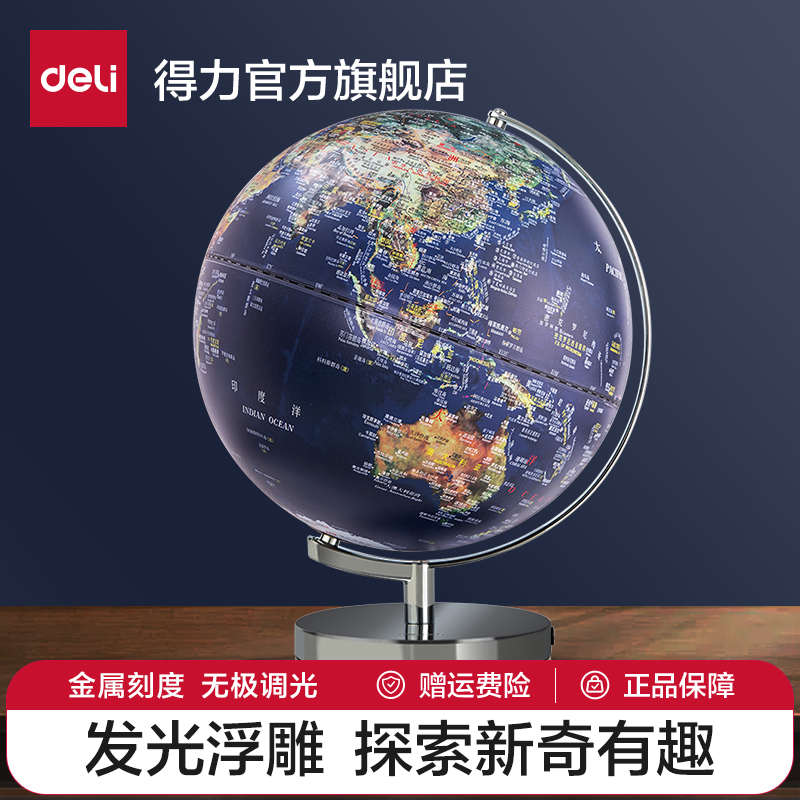 得力AR地球仪学生用初中生儿童节礼物3d立体浮雕摆件高清送礼桌面