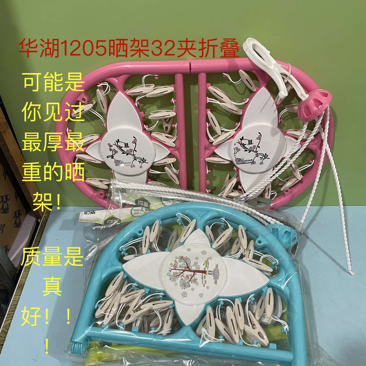 华湖1205晒衣架晾衣架多夹子架袜架内衣挂衣架晒衣架圆形晒晾架