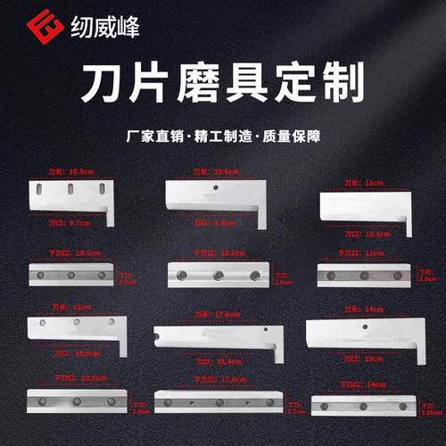 电脑切带机刀片冷热切上下刀988新款自动剪织带机器刀具刀模配件