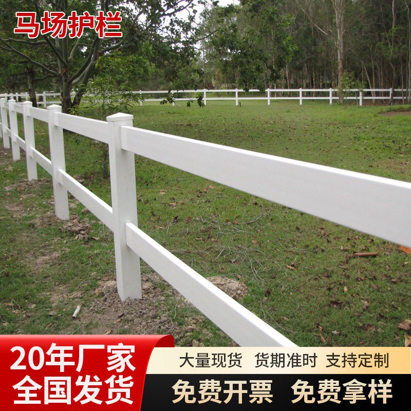游乐场跑马场护栏 PVC马场护栏马术围栏农场养殖牧场护栏美式栅栏