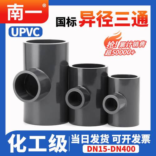 UPVC异径三通国标化工工业级给水管配件内插排水深灰接头20 25 32