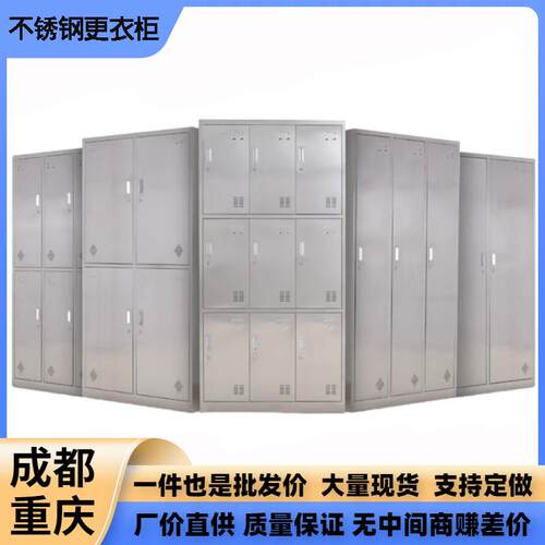 不锈钢更衣柜员工储物柜食堂碗柜无菌车间多门柜健身房浴室抗菌