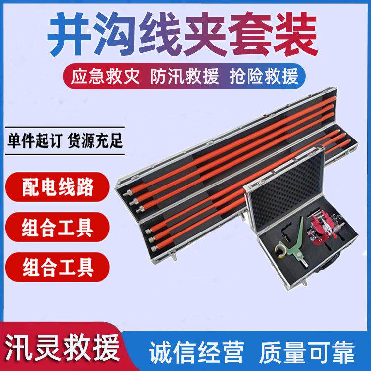 10KV组合工具单线并沟线夹套装ZF010606防触电线夹套装锁杆工具